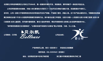 贝尔凯医院医用对讲有线呼叫器养老院病房呼叫对讲系统 ,北京爵士特科技有限责任公司